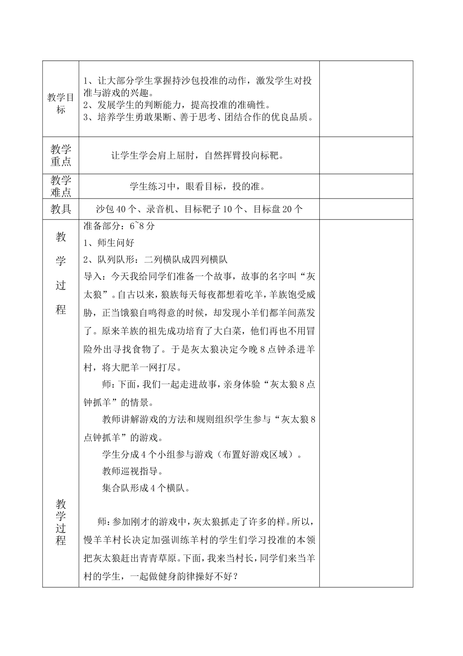 （集体）沙包投准_第2页