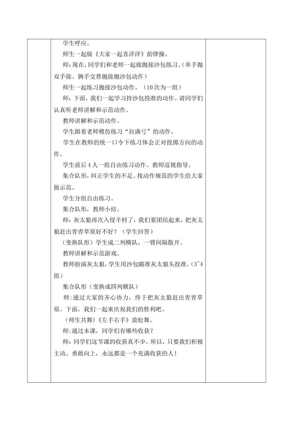 （集体）沙包投准_第3页