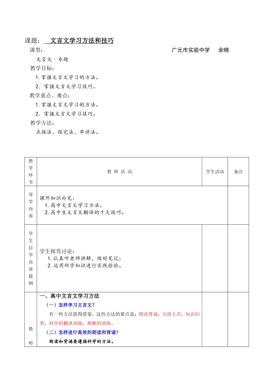 文言文学习方法和技巧_第1页