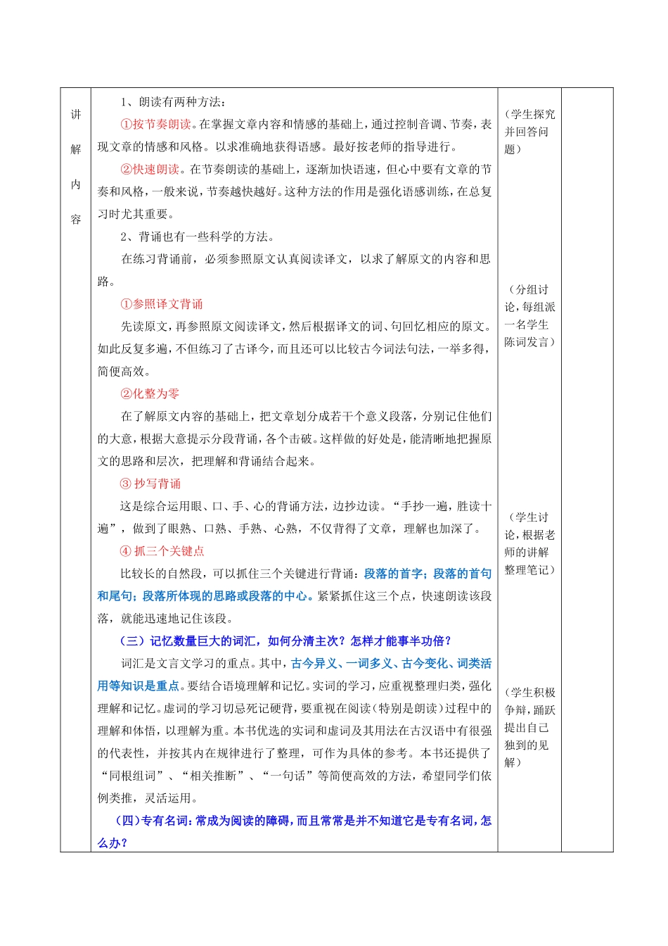 文言文学习方法和技巧_第2页
