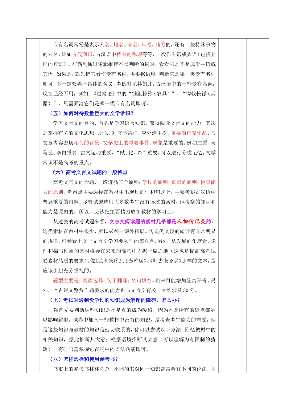 文言文学习方法和技巧_第3页