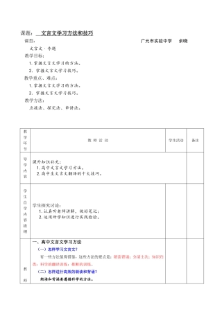 文言文学习方法和技巧