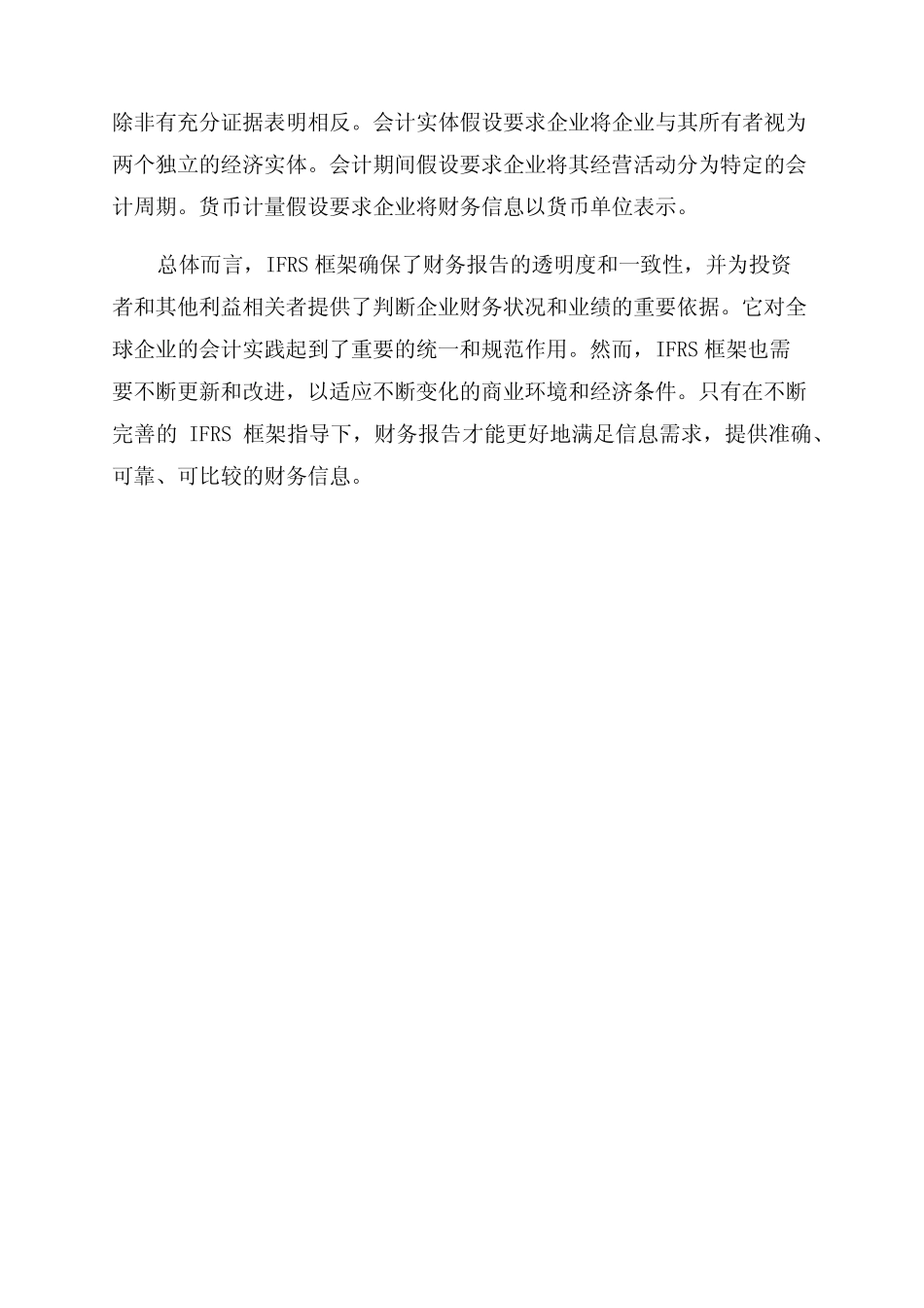 国际会计准则框架_第2页