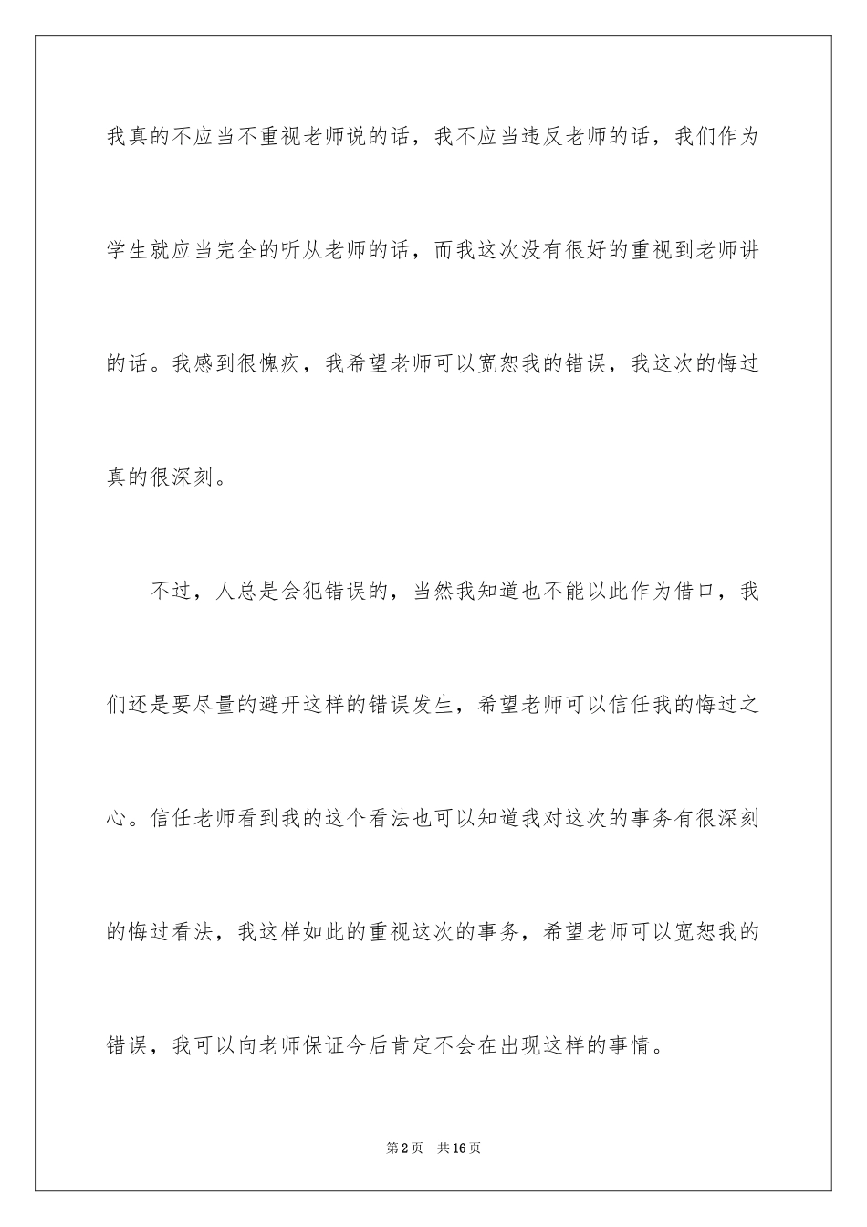 2024上课不说话的保证书_39_第2页