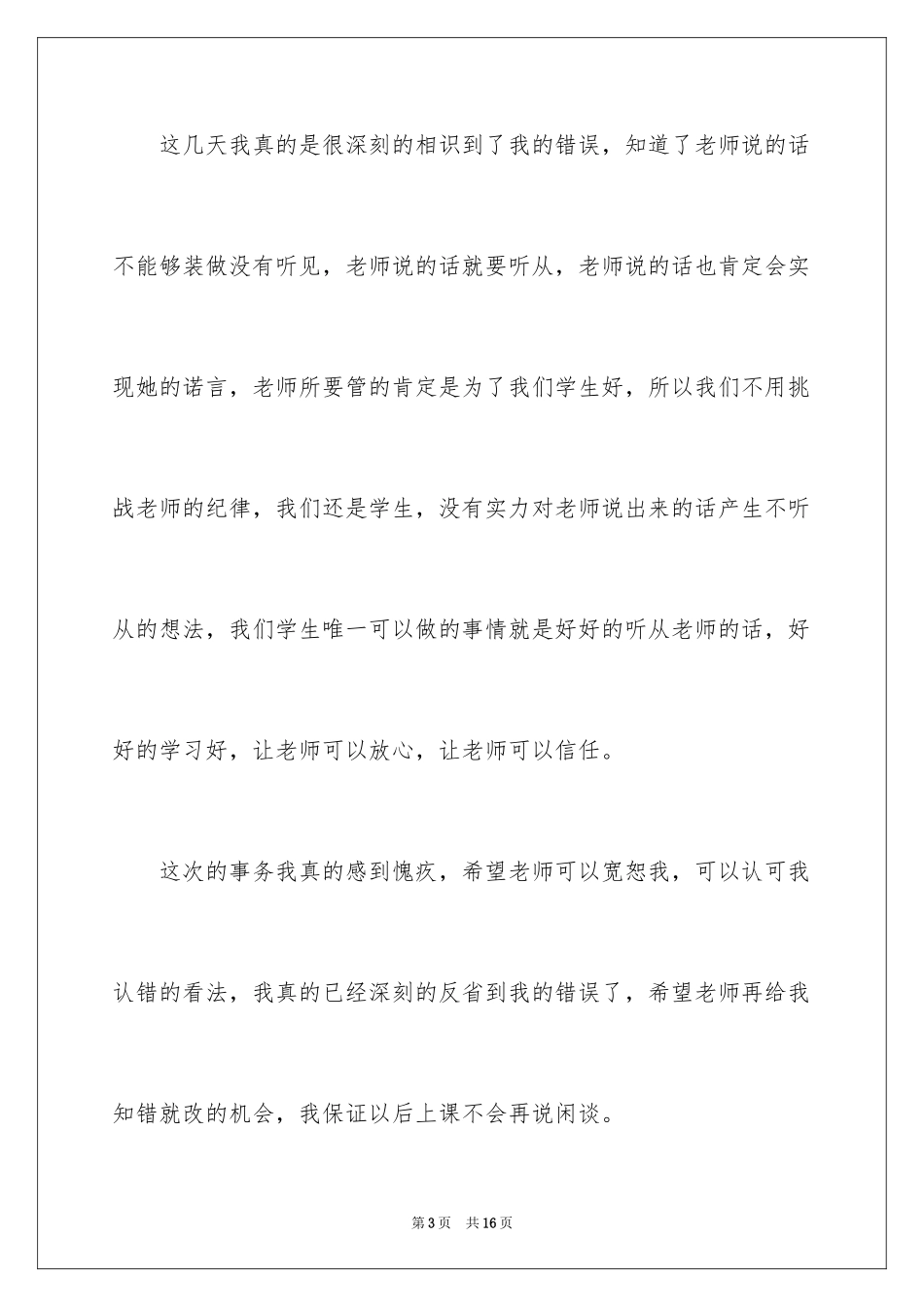 2024上课不说话的保证书_39_第3页
