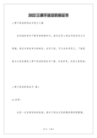 2024上课不说话的保证书_39