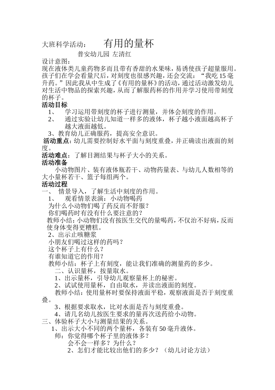 教案左清红科学_第1页