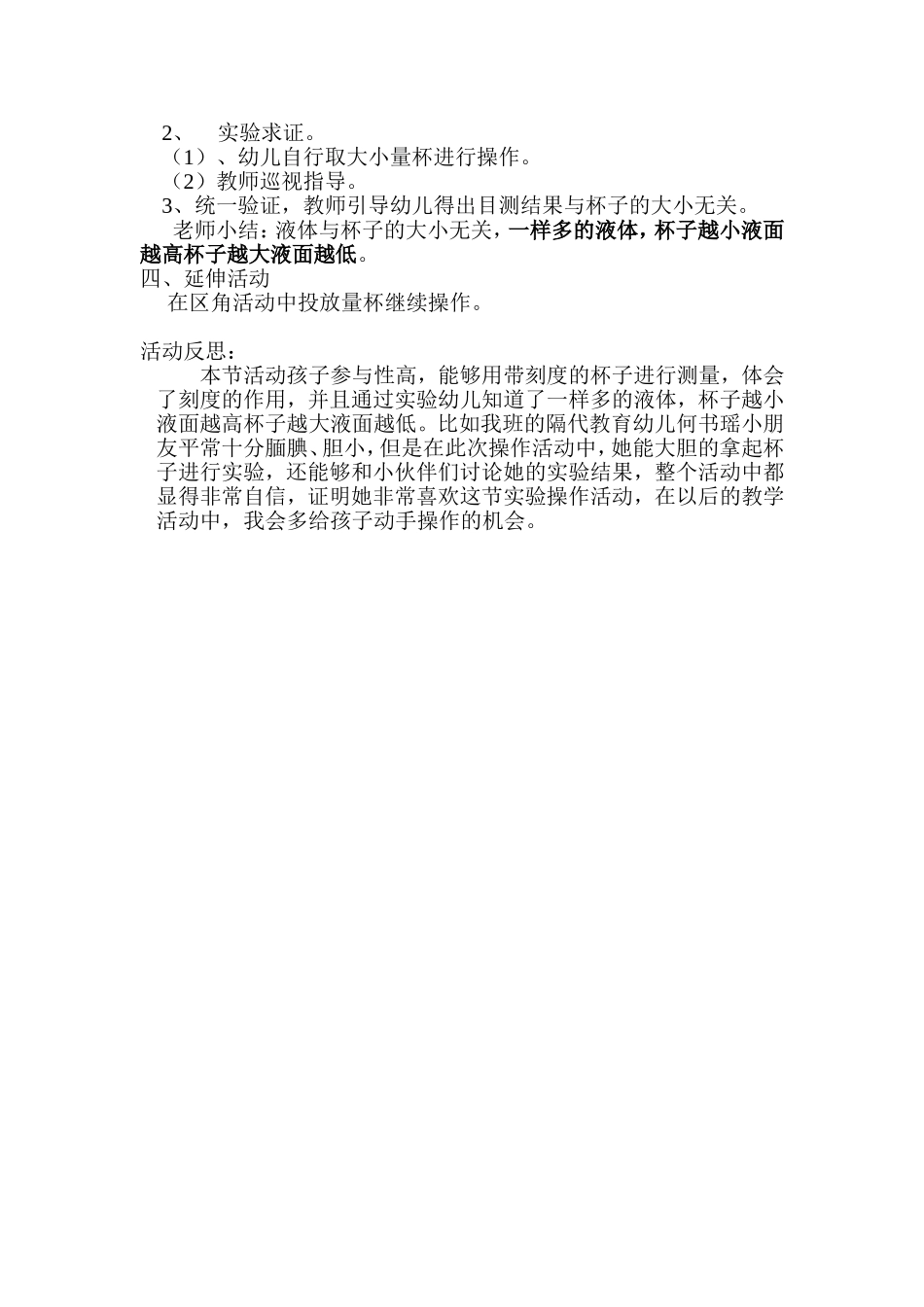 教案左清红科学_第2页