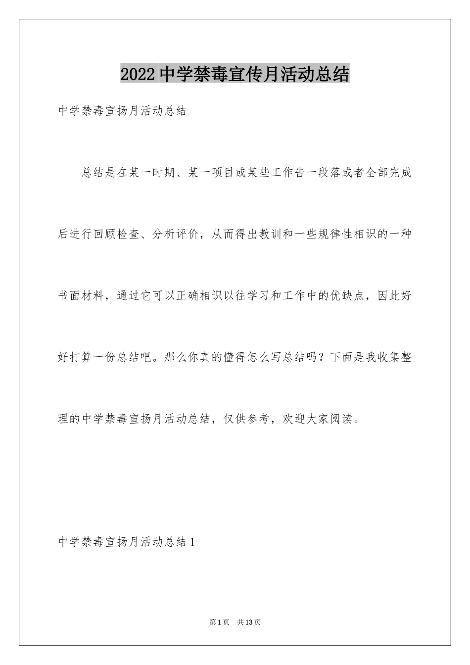 2024中学禁毒宣传月活动总结_第1页