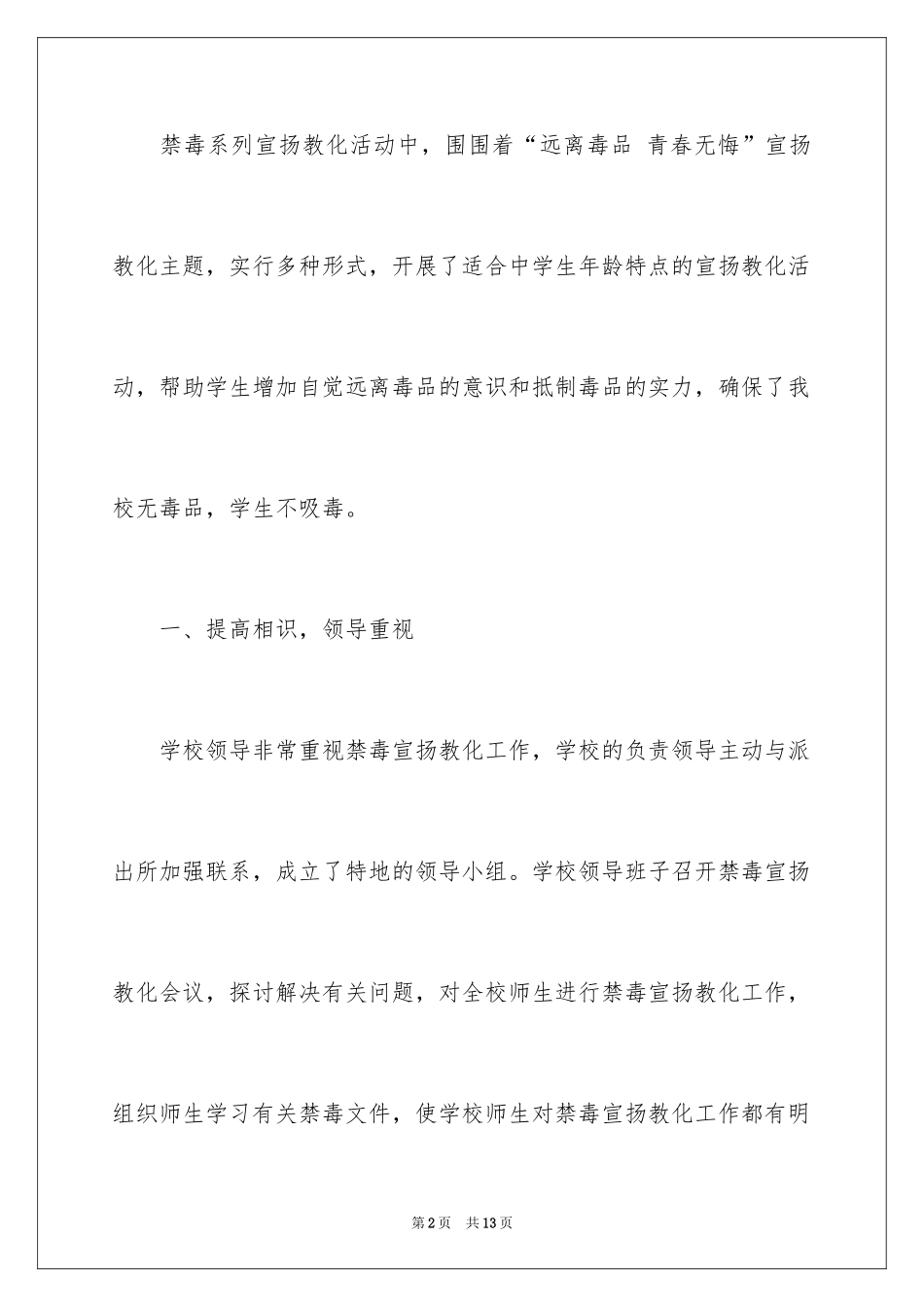 2024中学禁毒宣传月活动总结_第2页