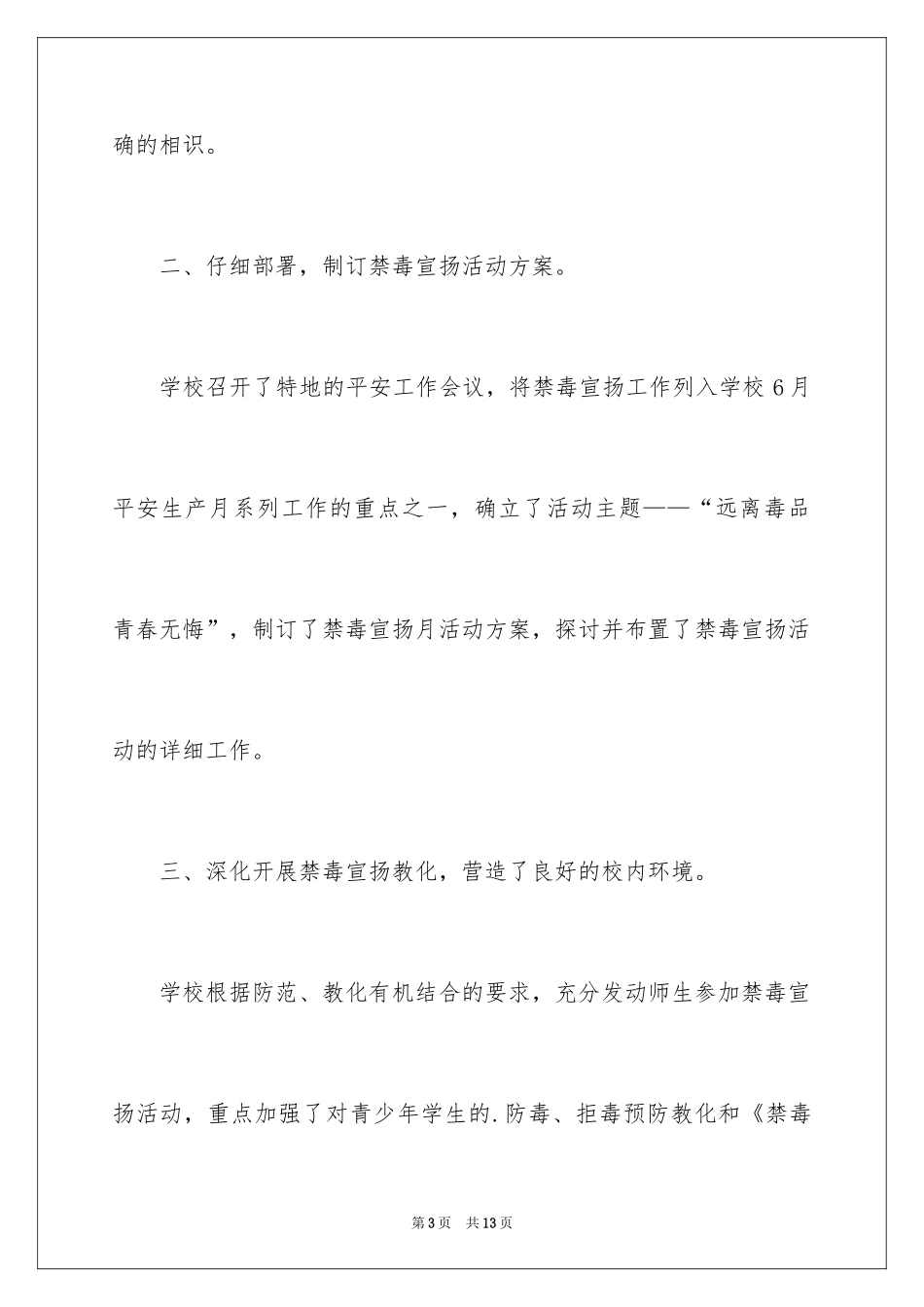 2024中学禁毒宣传月活动总结_第3页