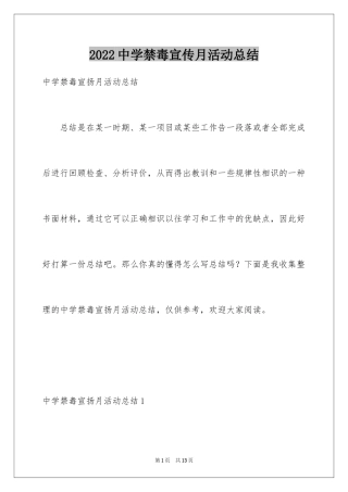 2024中学禁毒宣传月活动总结