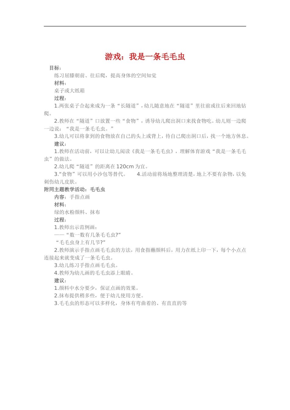 游戏《我是一条毛毛虫》_第1页