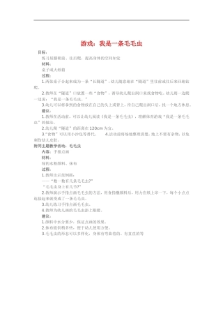 游戏《我是一条毛毛虫》