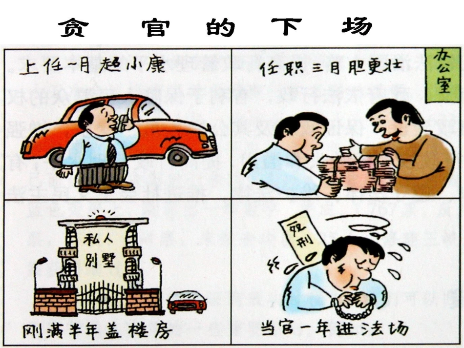 第四课第一框《政府的权力：依法行使》课件_第1页