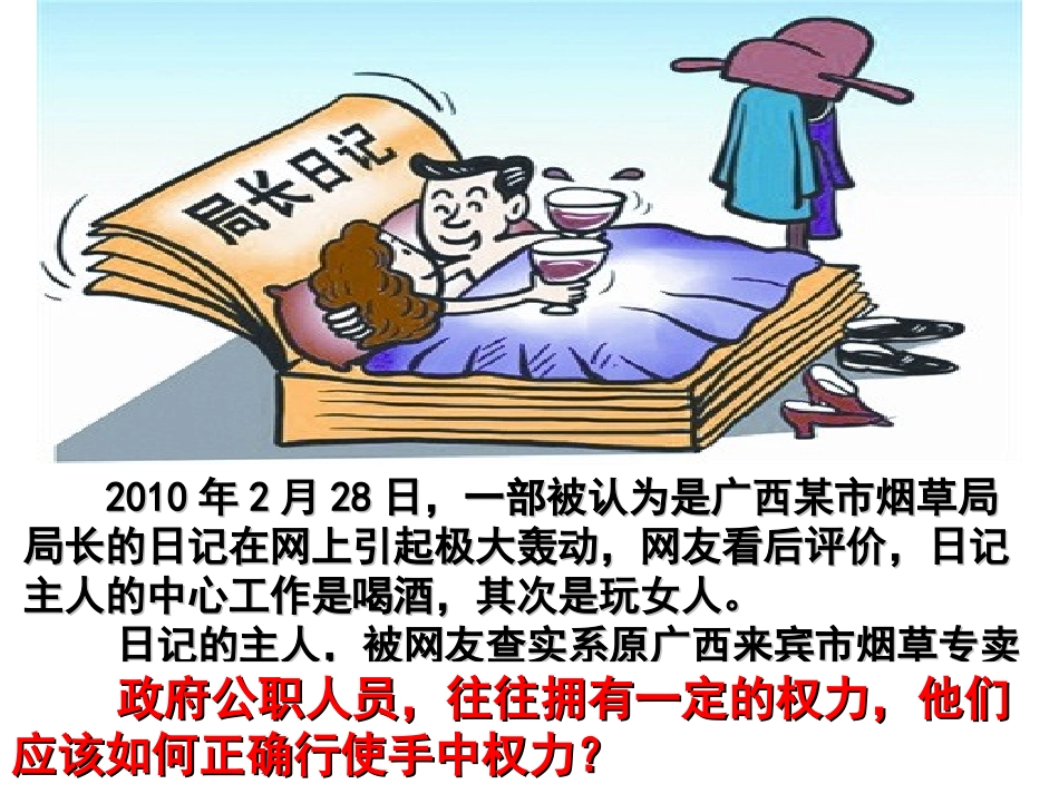 第四课第一框《政府的权力：依法行使》课件_第3页