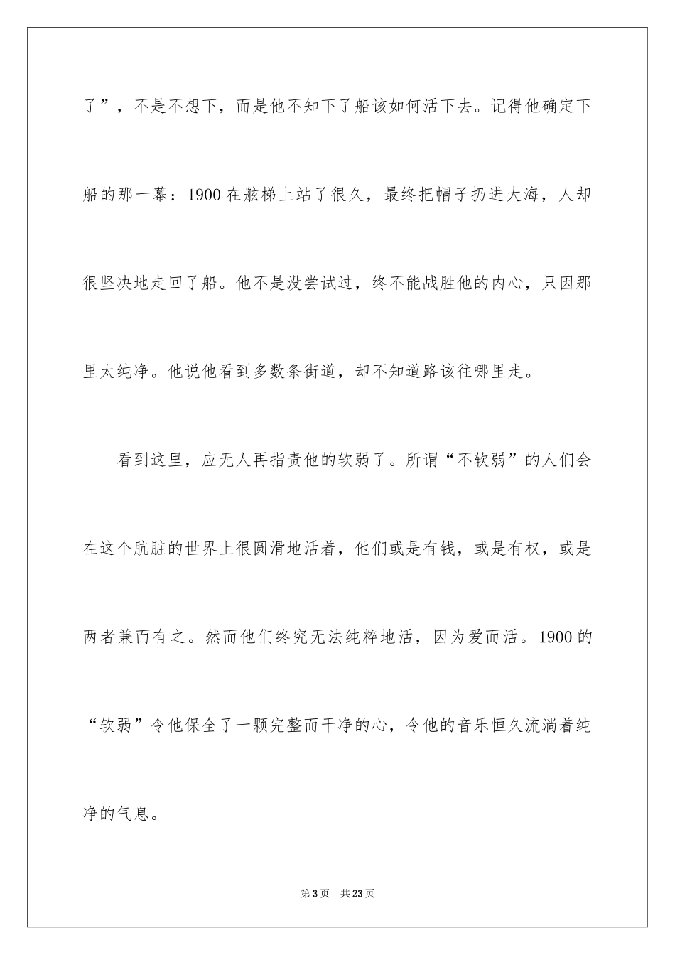 2024《海上钢琴师》的观后感_第3页