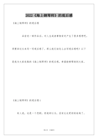2024《海上钢琴师》的观后感
