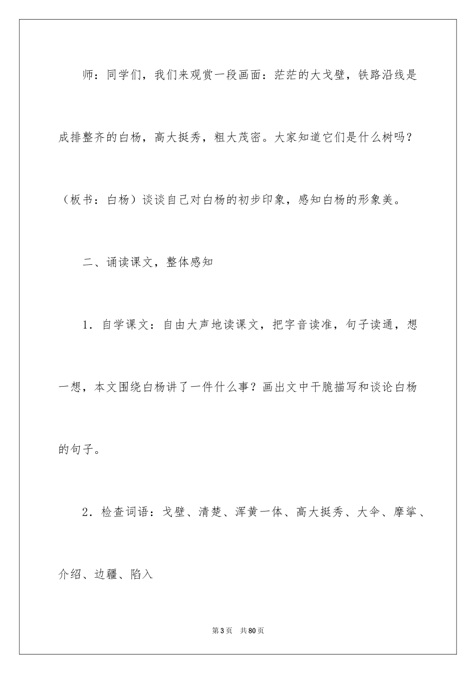 2024《白杨》教案_11_第3页