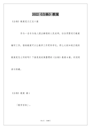 2024《白杨》教案_11