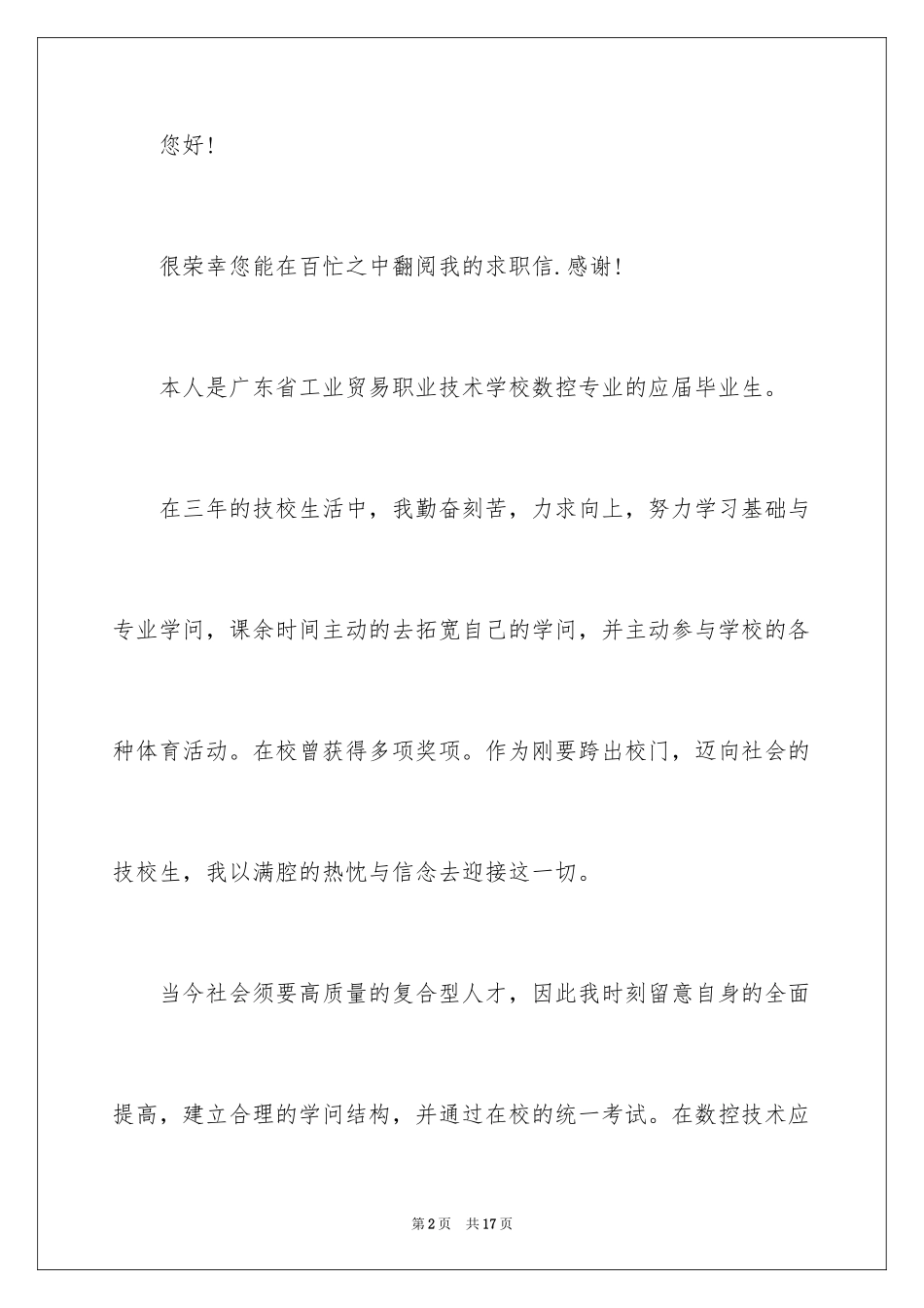 2024会计电算化求职自荐信_2_第2页