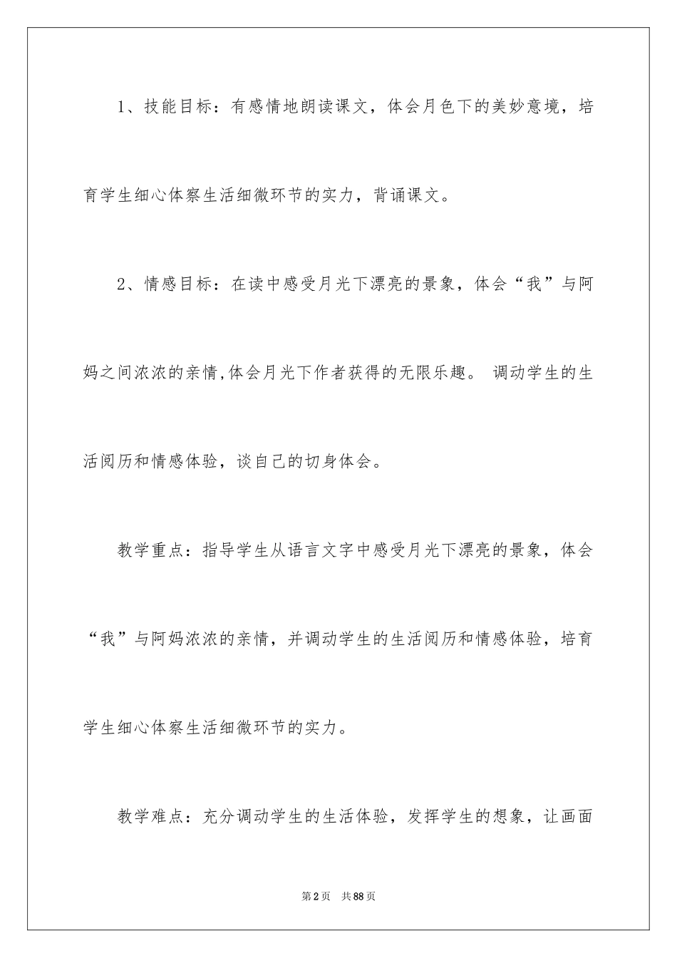 2024《走月亮》教学设计_第2页
