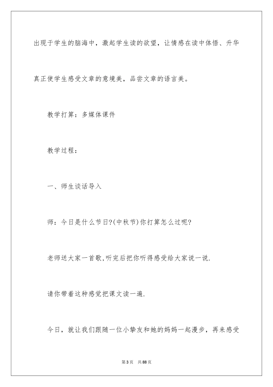 2024《走月亮》教学设计_第3页