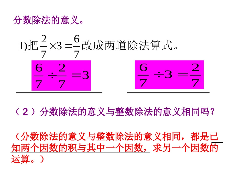 分数除法整理与复习课件_第2页
