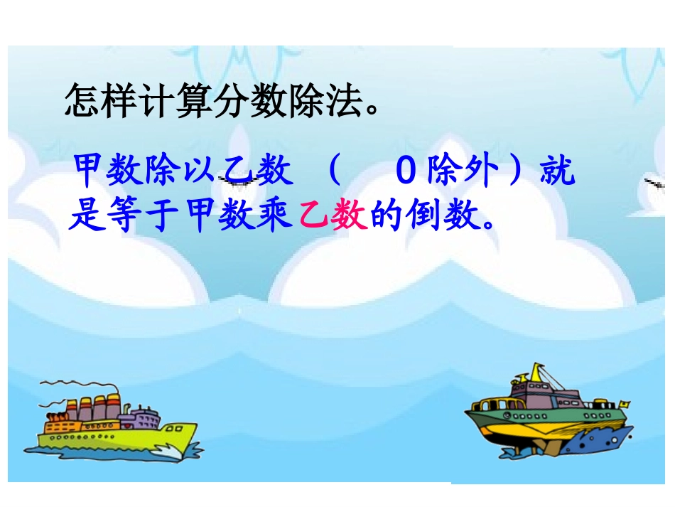 分数除法整理与复习课件_第3页