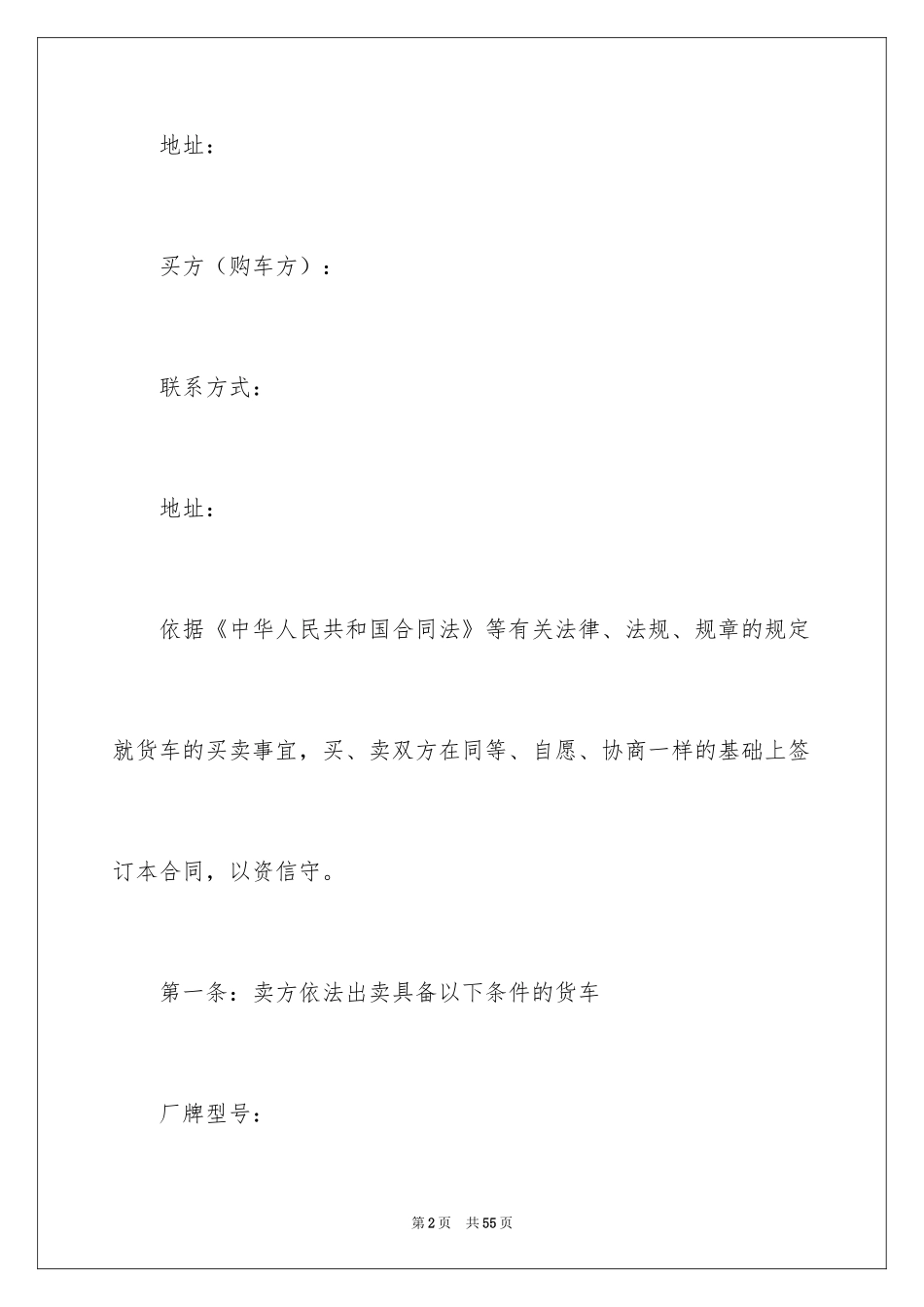 2024买卖合同_3202_第2页