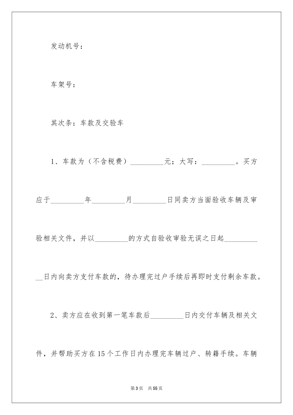 2024买卖合同_3202_第3页