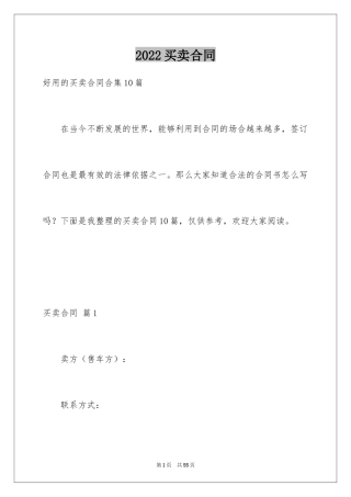 2024买卖合同_3202
