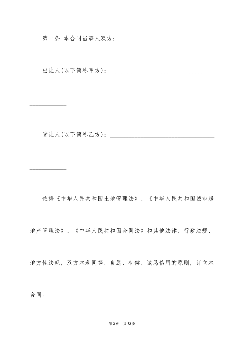 2024买卖合同_3267_第2页