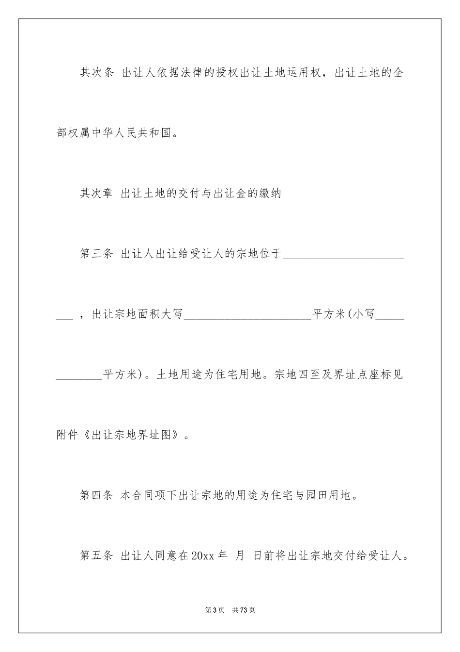 2024买卖合同_3267_第3页