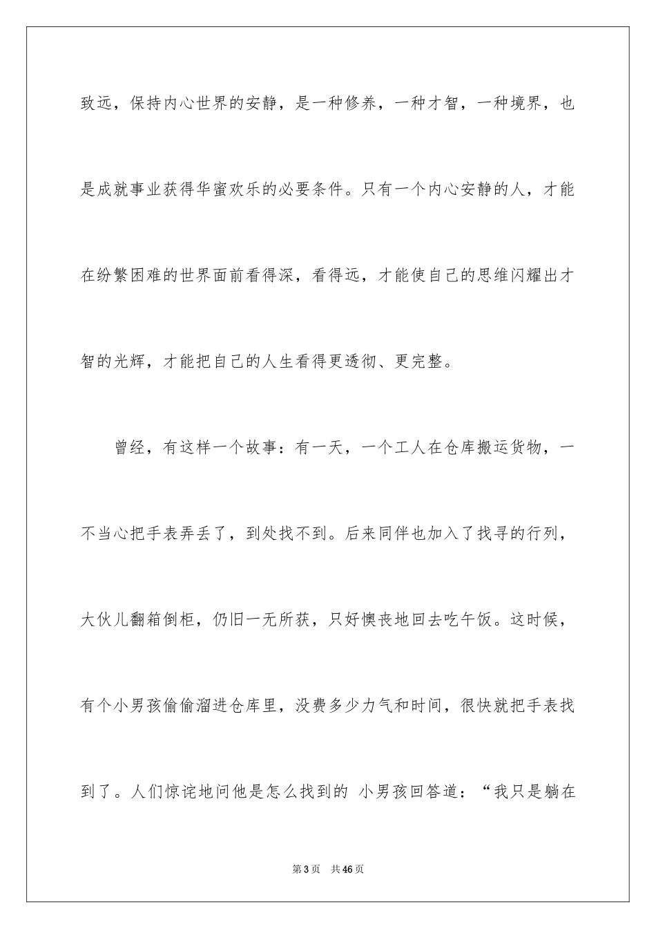 2024传承国学经典演讲稿_19_第3页