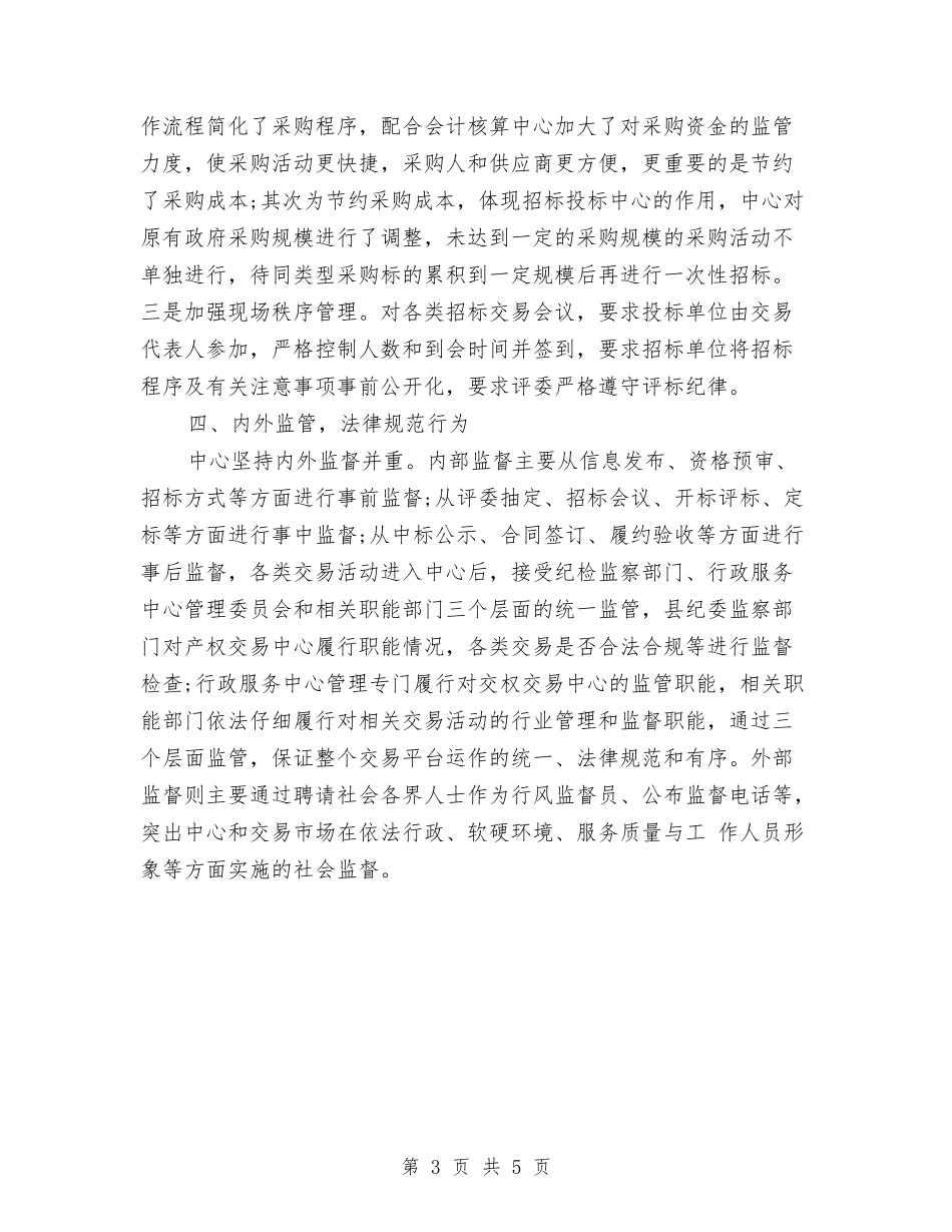 2024县招标工作计划范文与2024县政府后勤工作计划汇编_第3页