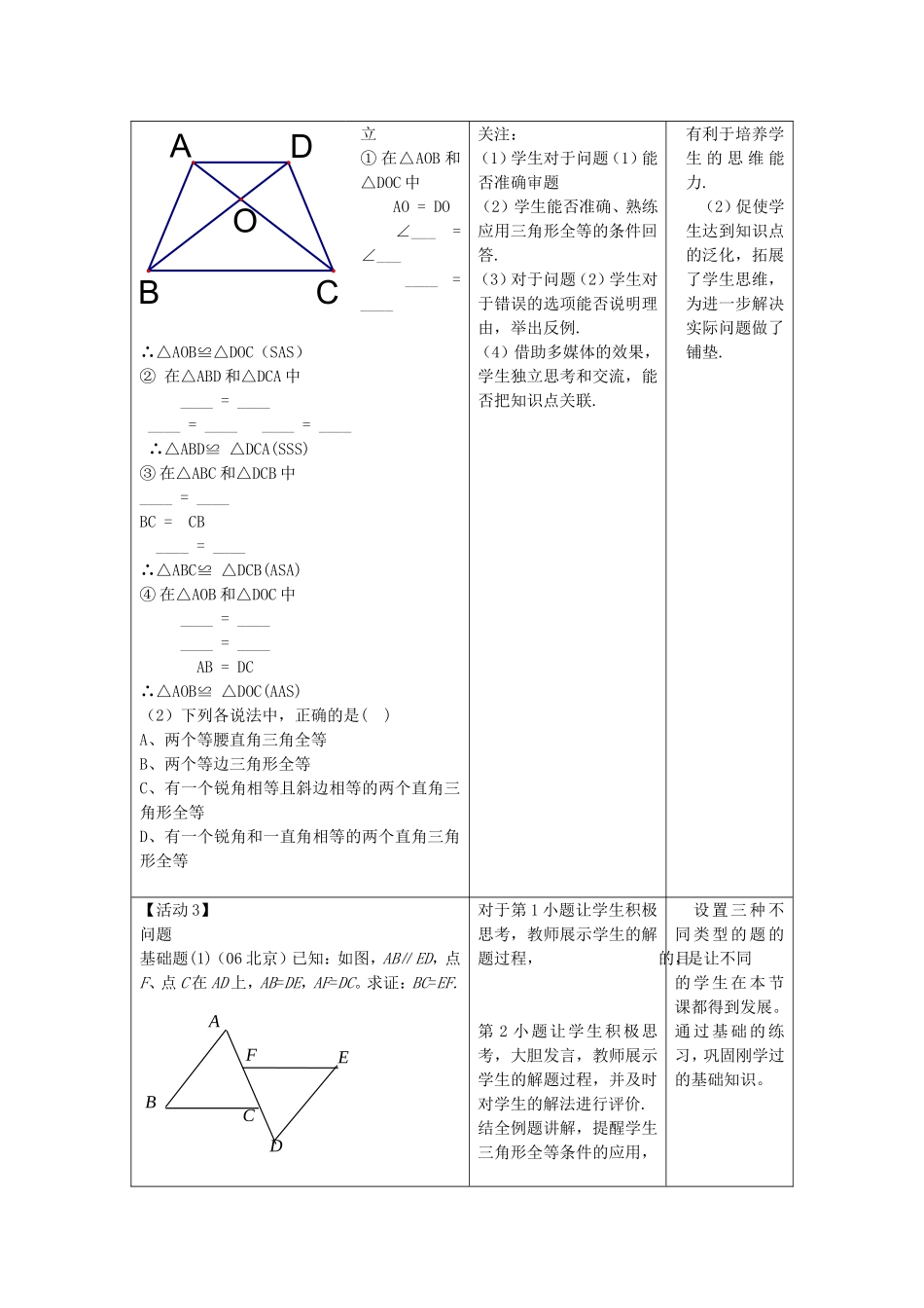 三角形全等的条件复习课教学设计_第2页