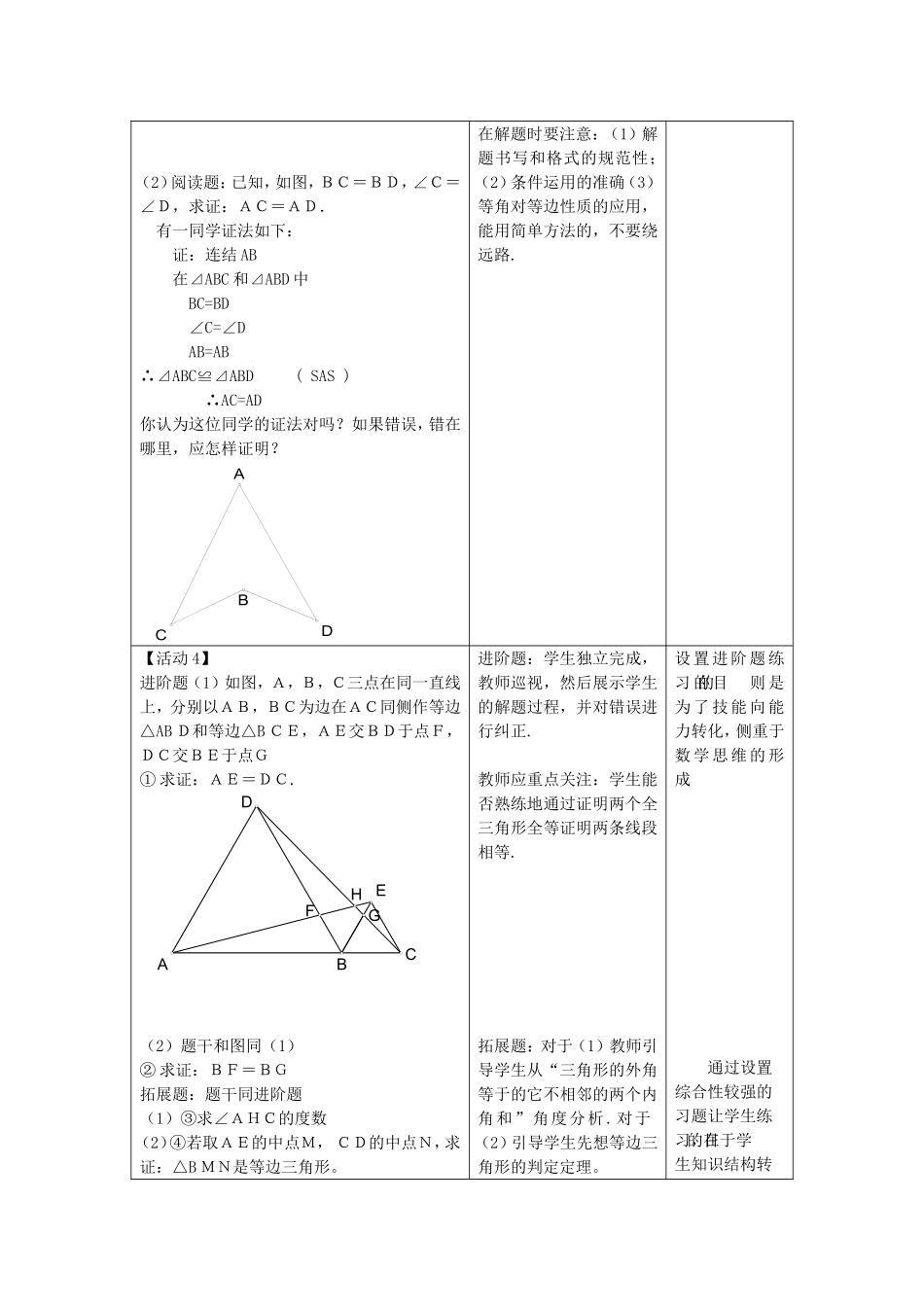 三角形全等的条件复习课教学设计_第3页