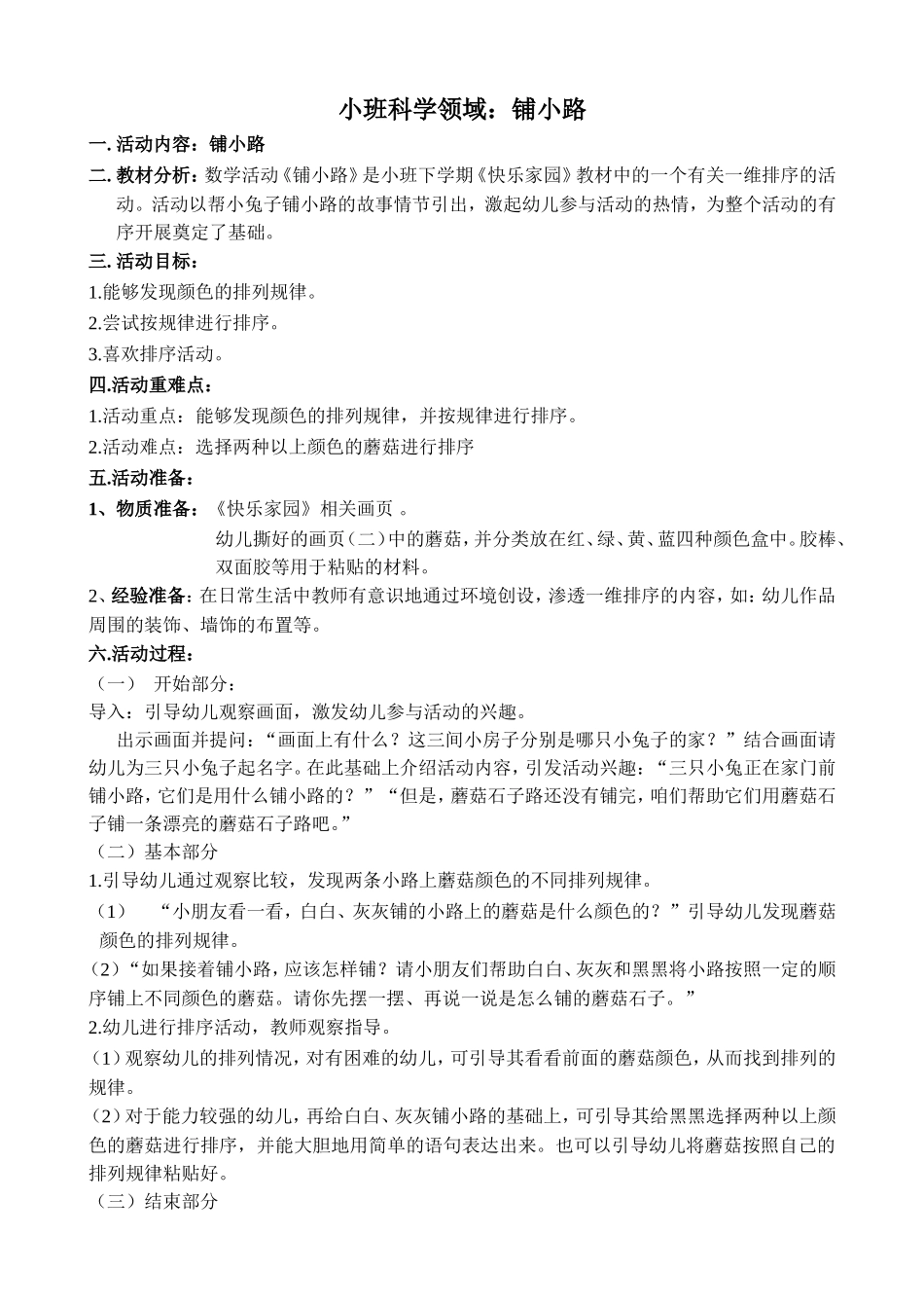 小班数学《铺小路》_第1页