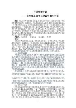 开启智慧之窗