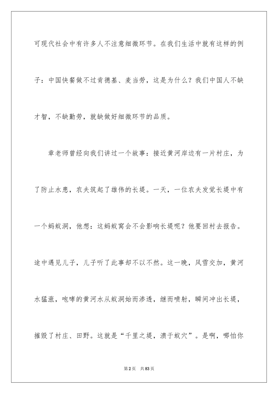2024《细节决定成败》读书心得_1_第2页