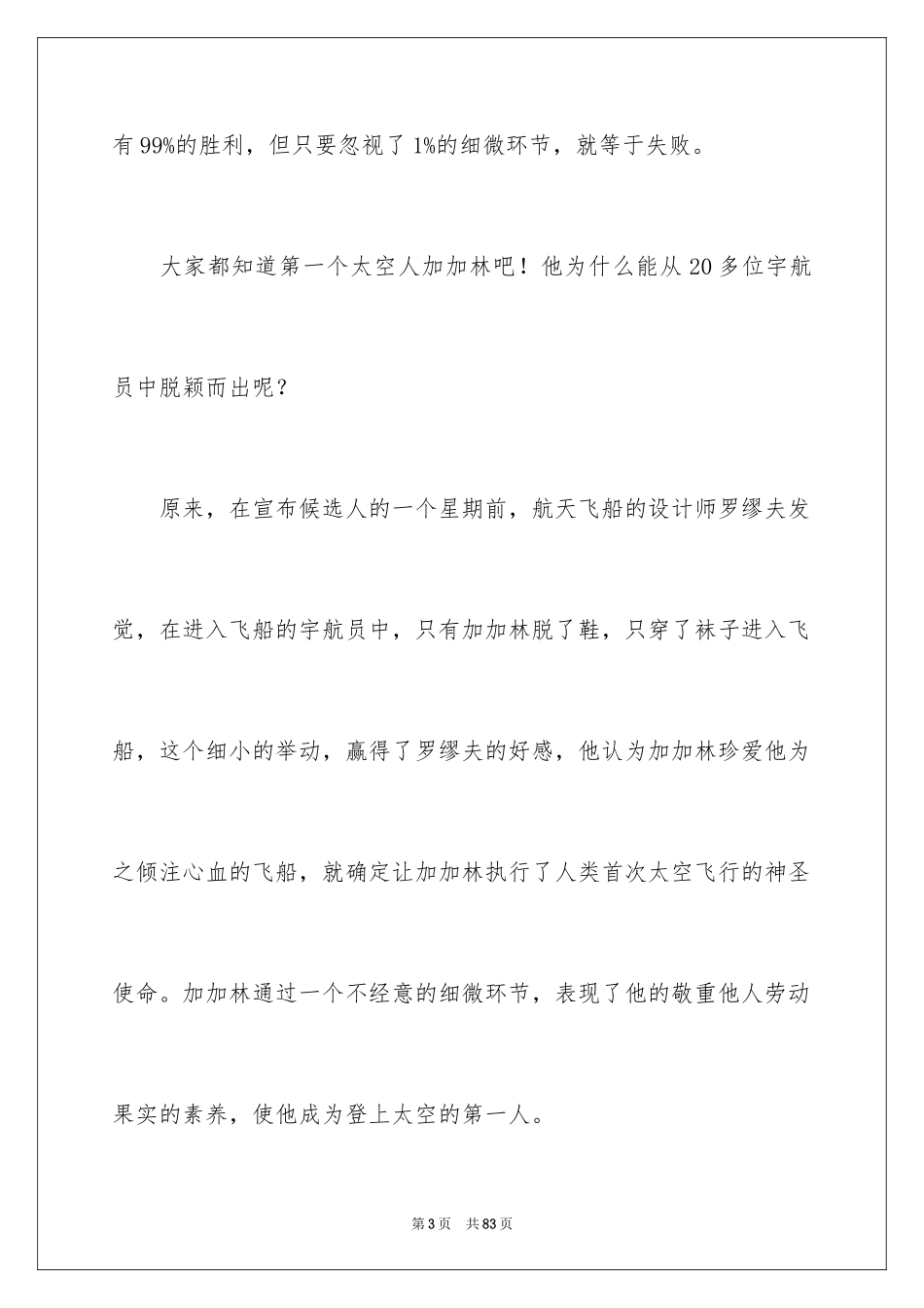 2024《细节决定成败》读书心得_1_第3页