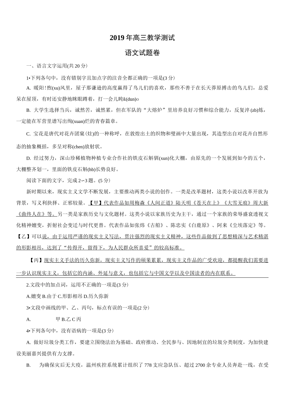 浙江省嘉兴市2020届高三上学期基础测 语文试题(含答案)_第1页
