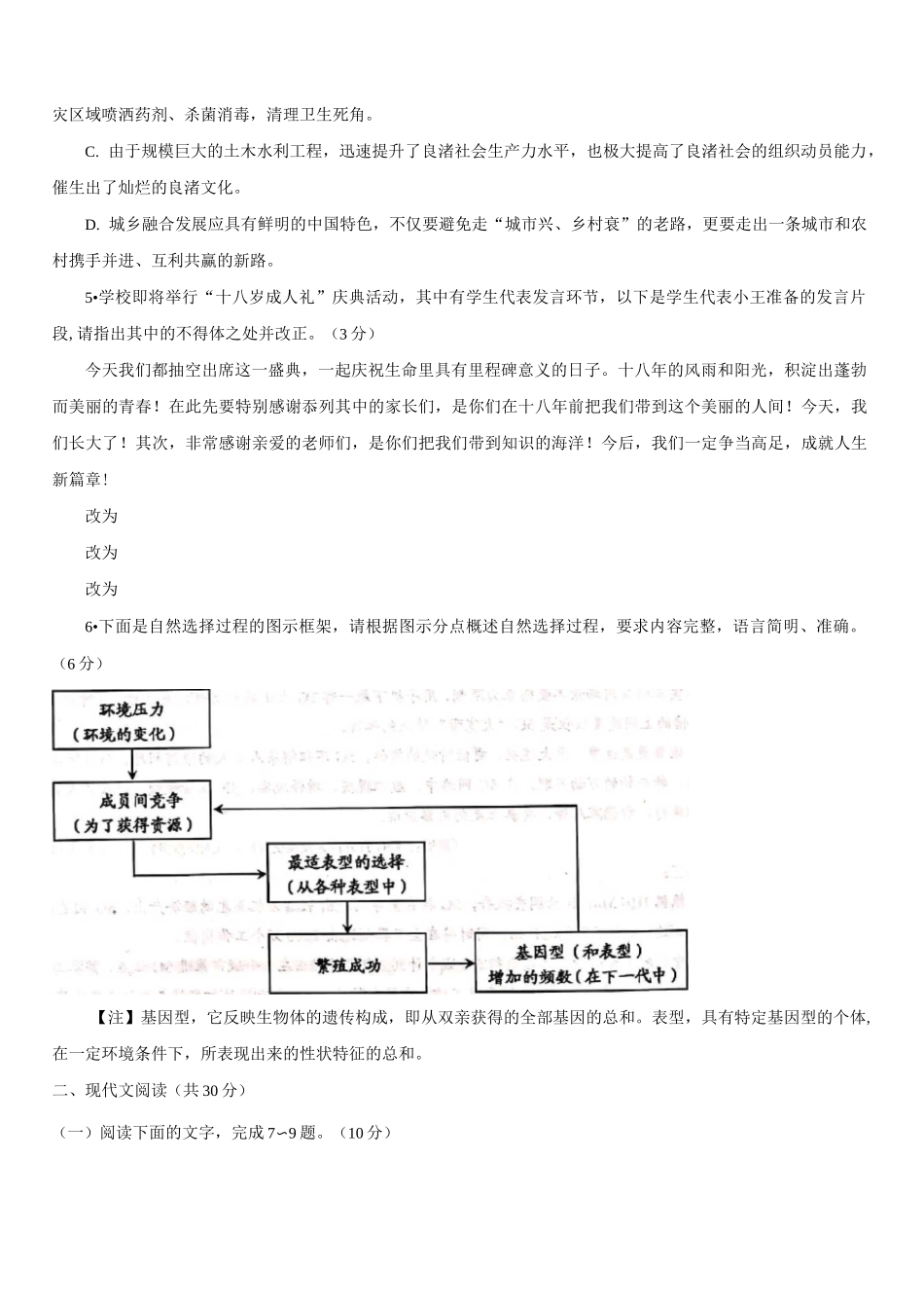 浙江省嘉兴市2020届高三上学期基础测 语文试题(含答案)_第2页