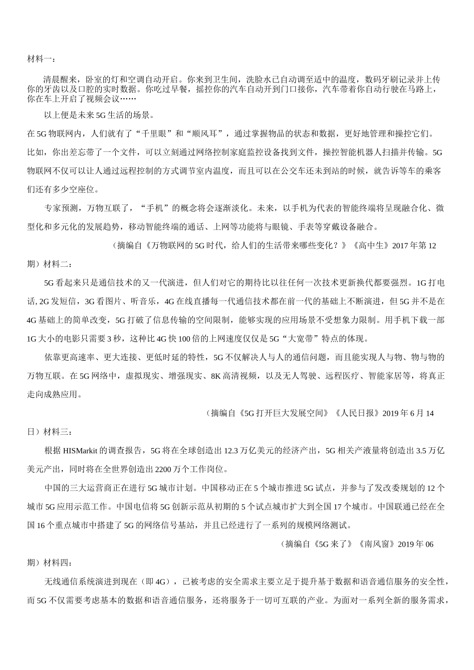 浙江省嘉兴市2020届高三上学期基础测 语文试题(含答案)_第3页