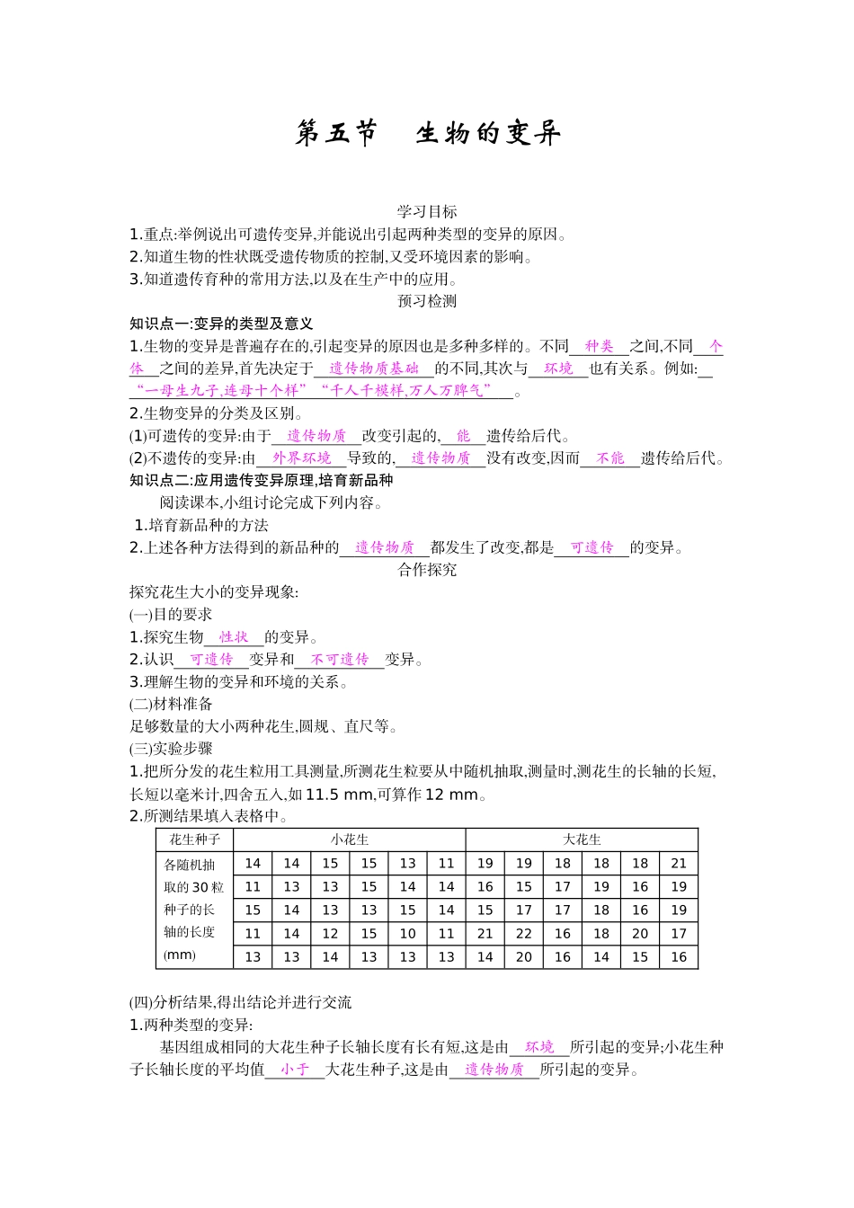 八年级下25《生物的变异》导学案_第1页