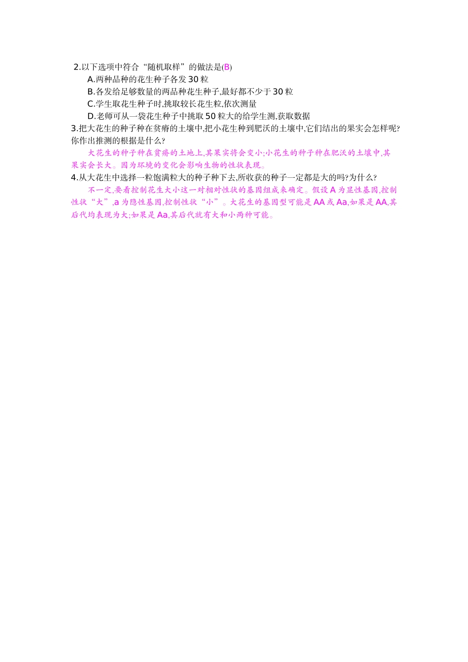 八年级下25《生物的变异》导学案_第2页