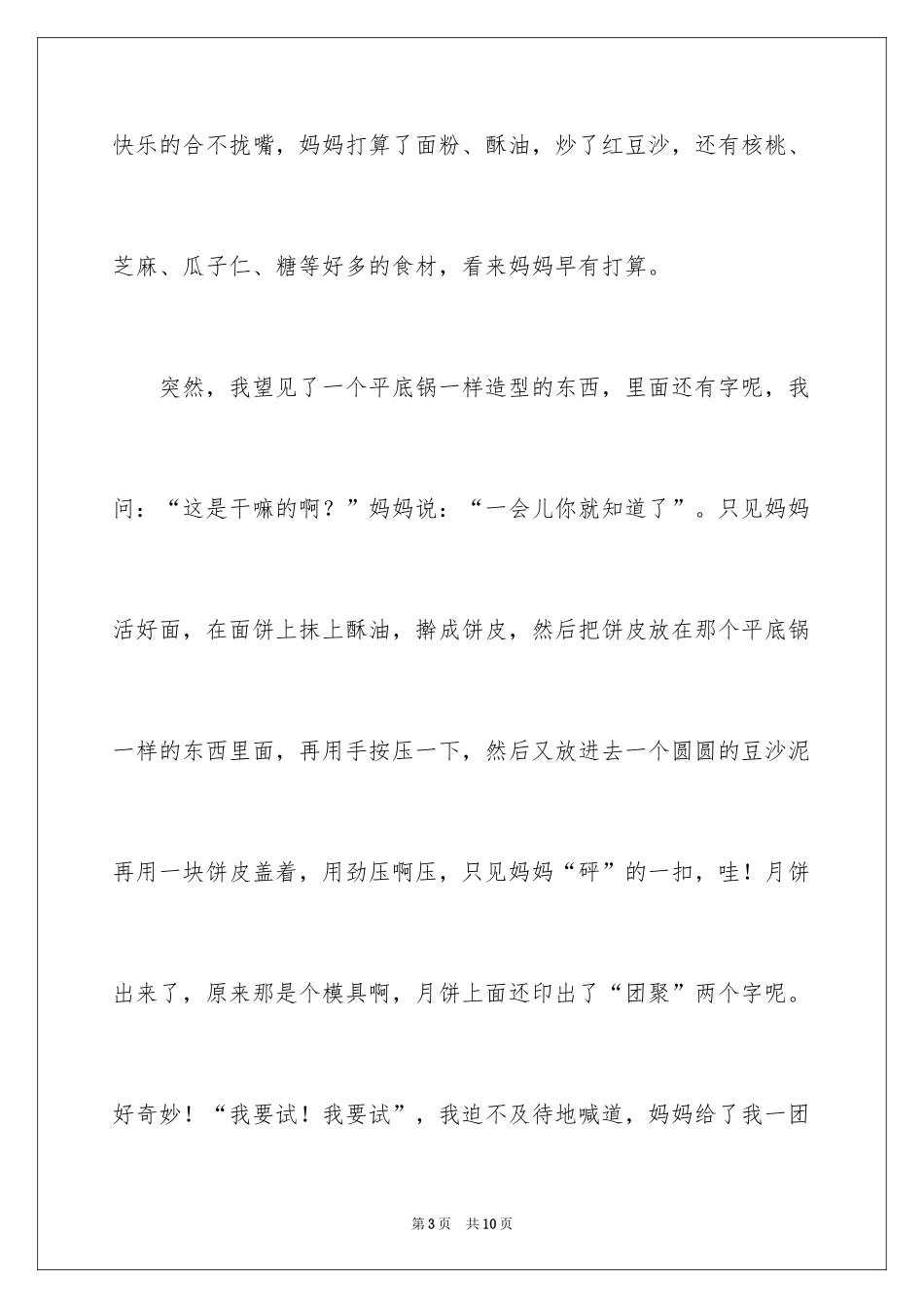 2024中秋周记_149_第3页