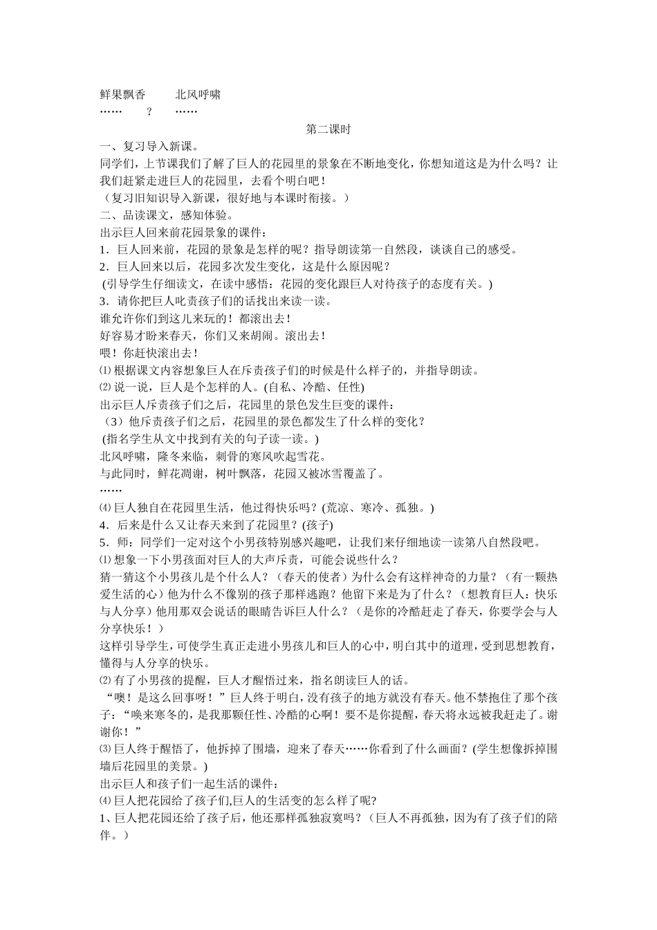 巨人的花园 (2)_第2页