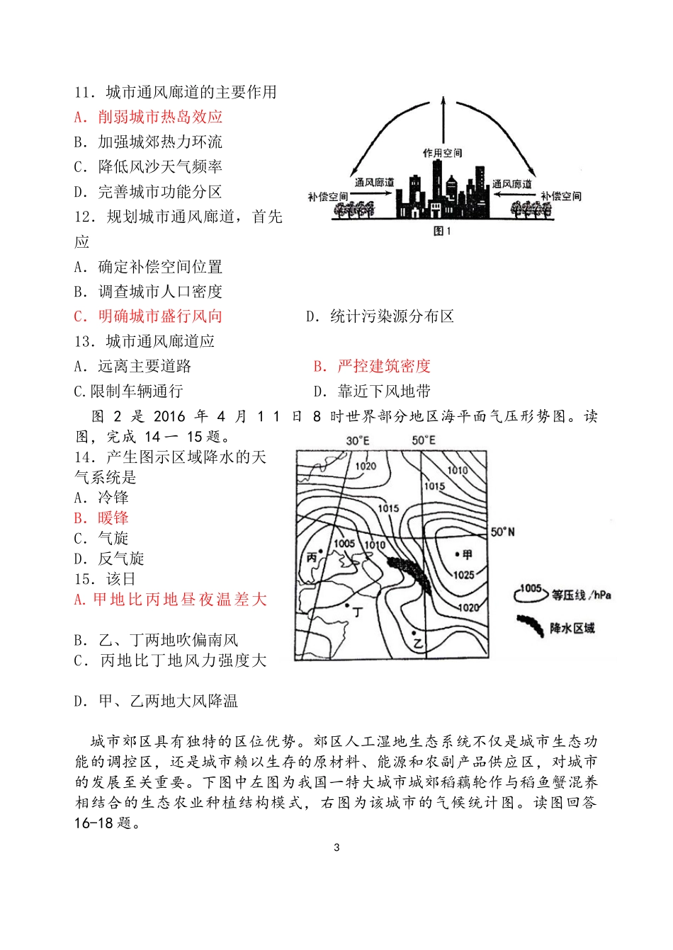 高三地理周检测_第3页